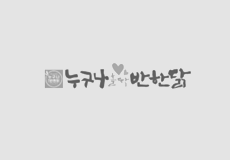 누구나홀딱반한닭
