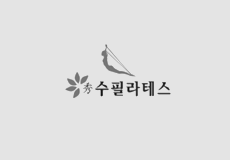 수필라테스