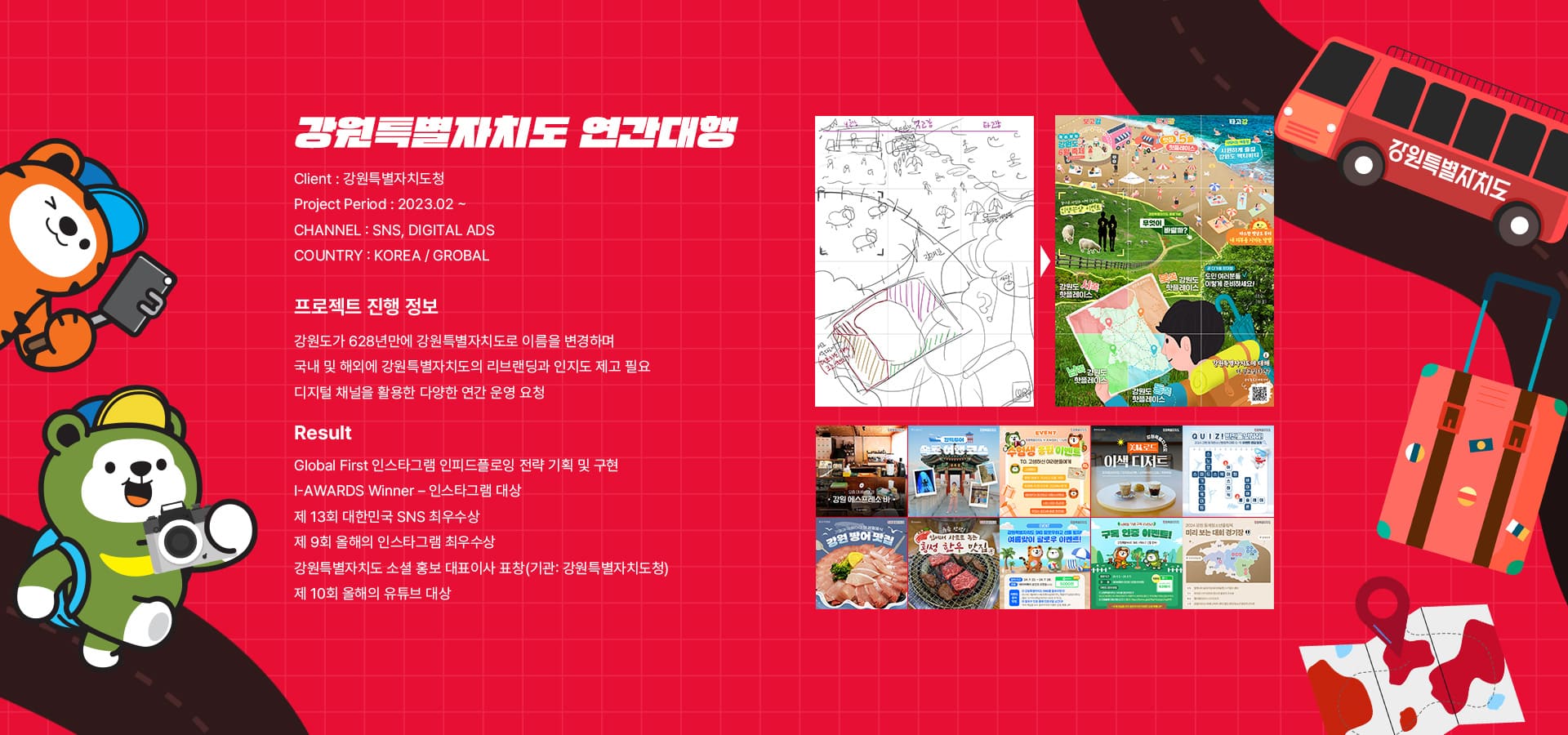 강원특별자치도 포트폴리오