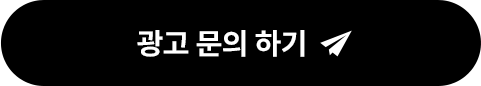 광고문의하기