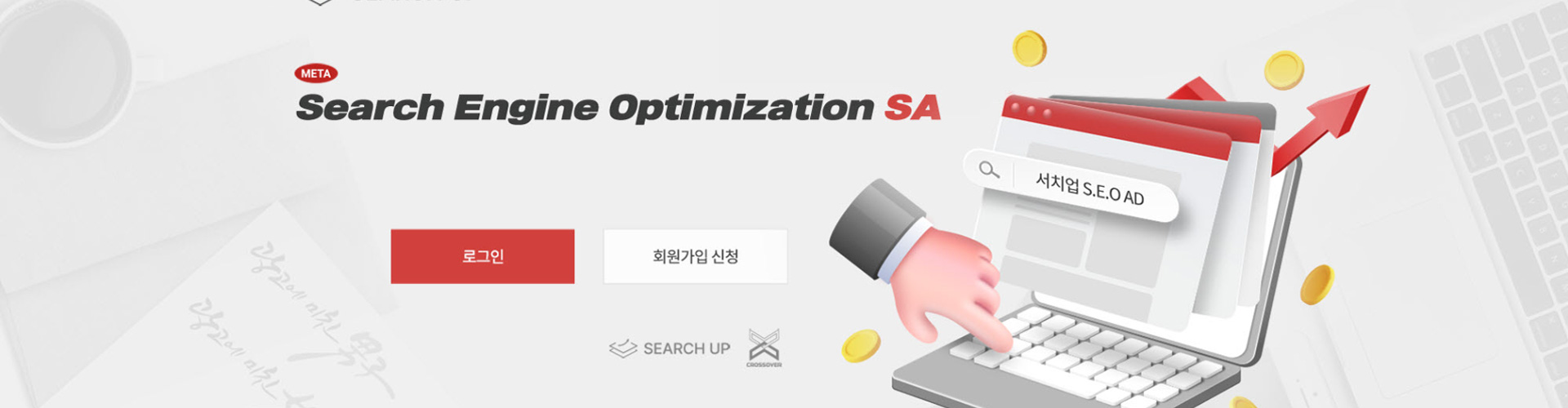 SEO AD 서치업